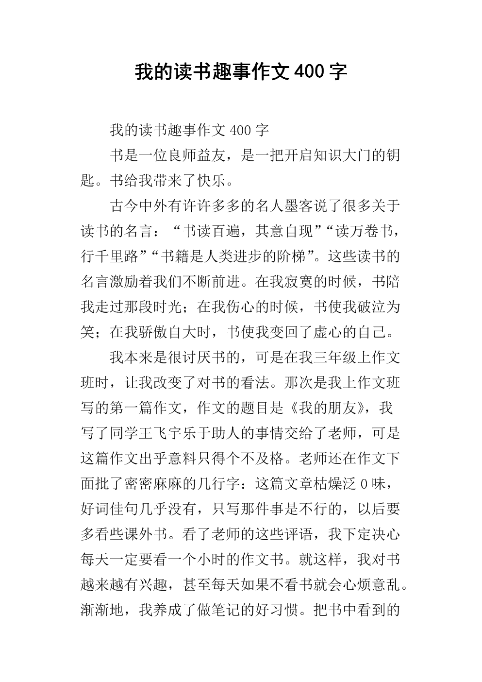 家庭趣味短文700字