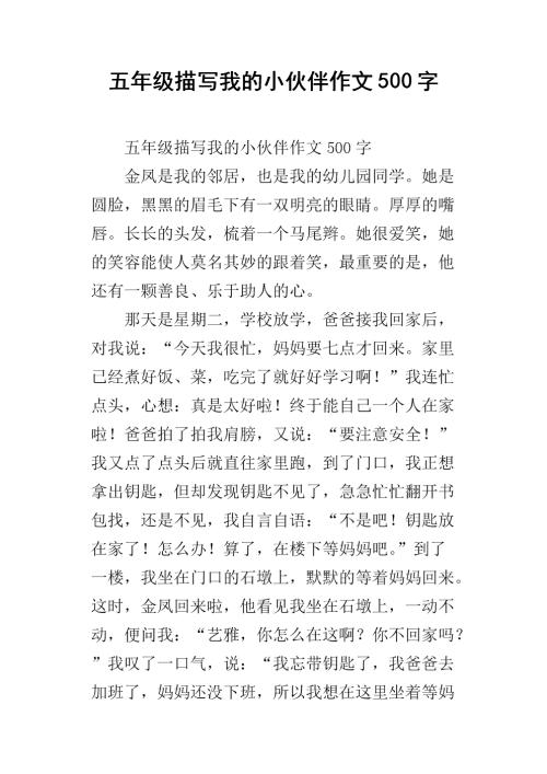 写我朋友的作文