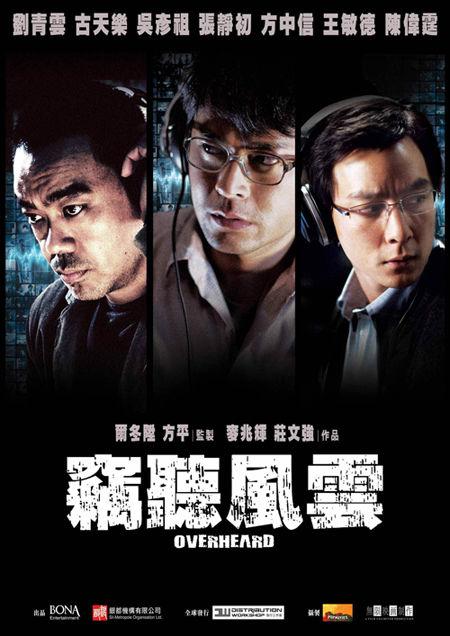 窃听
