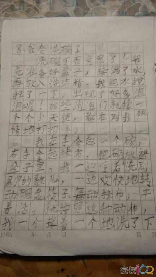 一本日记