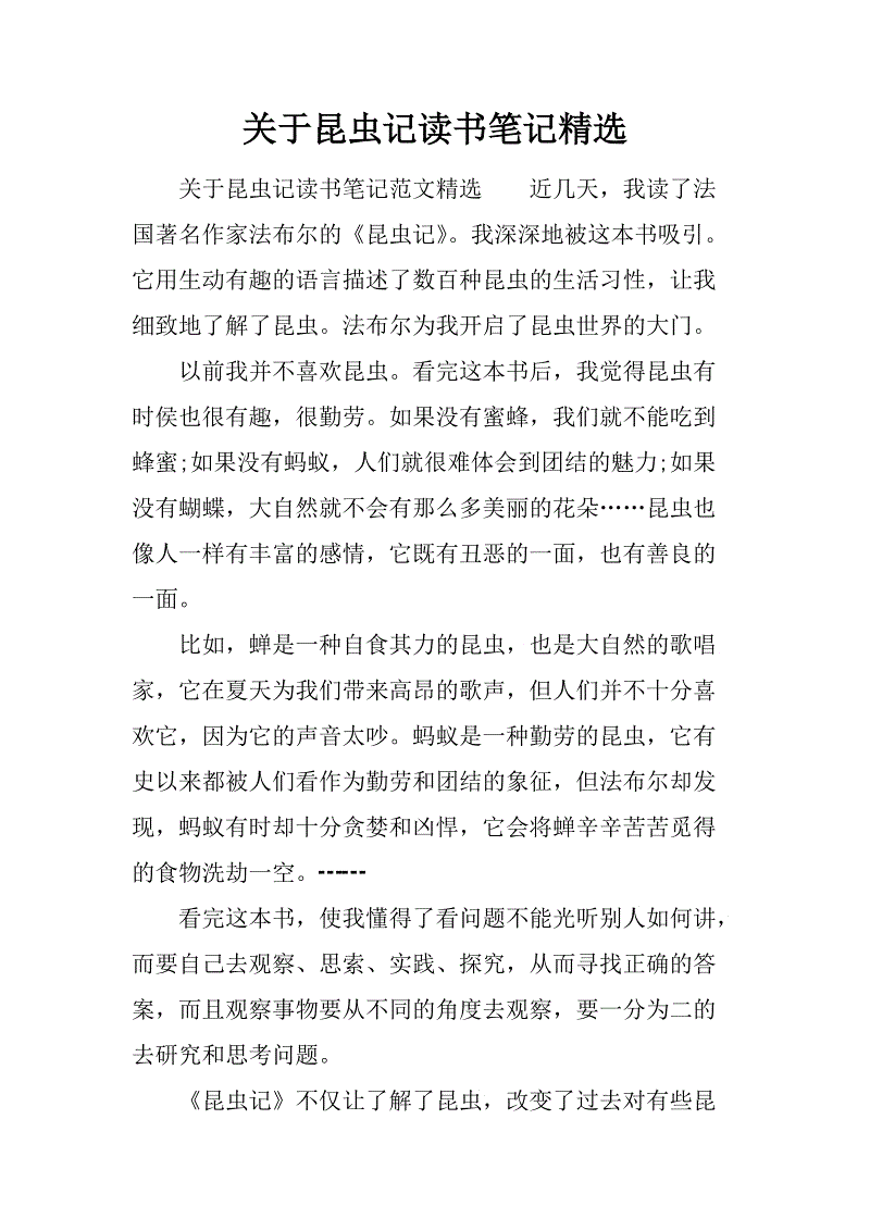 昆虫读完