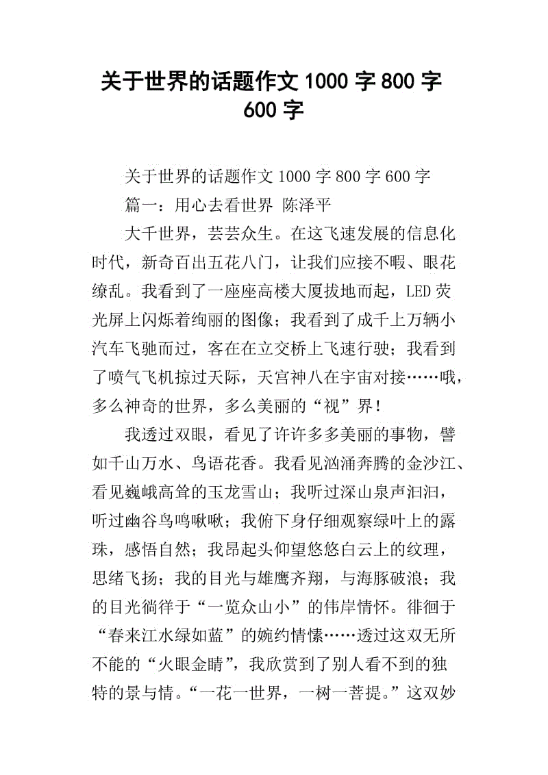 关于热门话题的600个单词