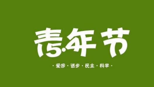 五四论文集