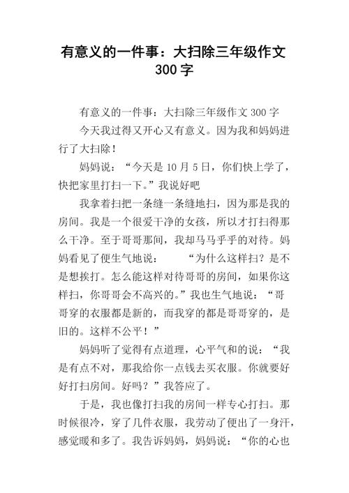 家庭清洁成分300字