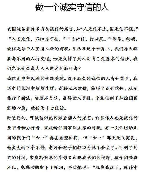 诚信组成