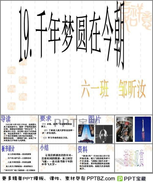看完千年梦