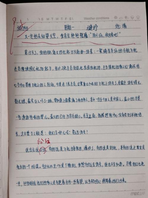 五年级日记300字完整