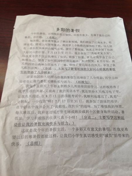 在学校的一篇论文