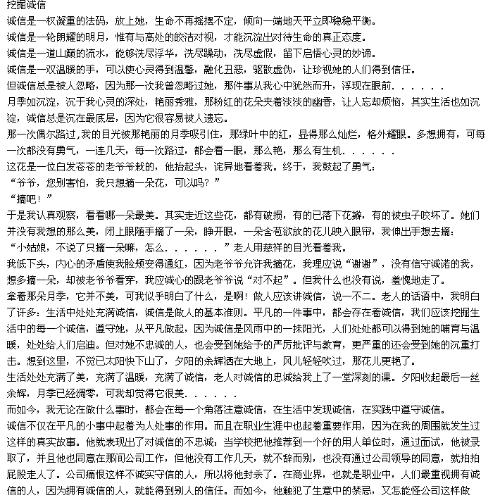 写一个诚实的作文