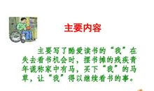 我不是坏孩子读后感