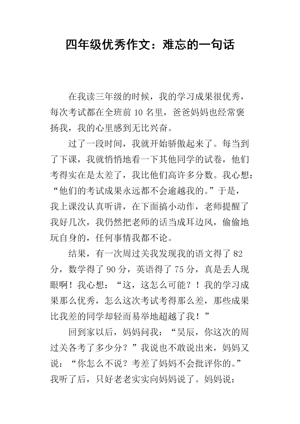 难忘的一句话组成400个单词