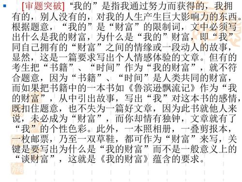 我的财富构成800字