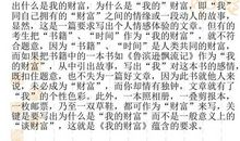 我的财富作文800字