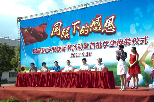 国旗下的教师节