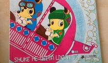 舒克和贝塔读后感