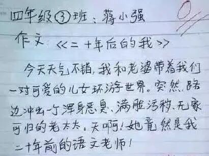 2013年高考满分作文安徽试卷：可能性不大