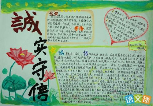 诚信作文350字