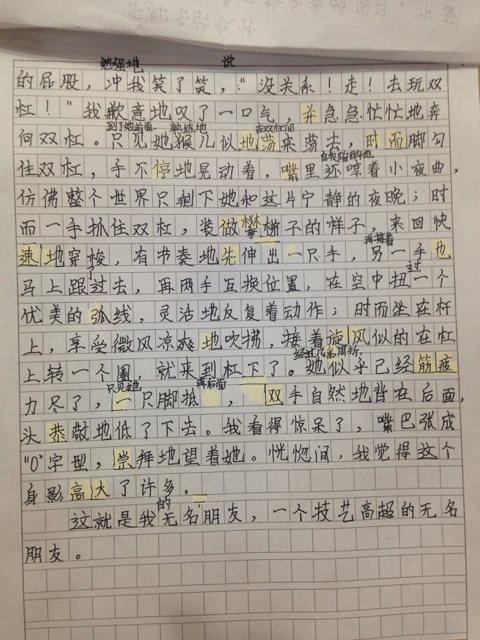 写我好朋友的作文