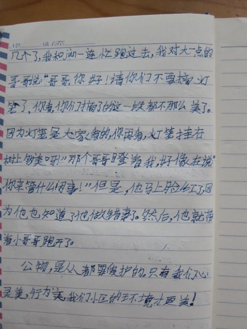 五年级日记200字