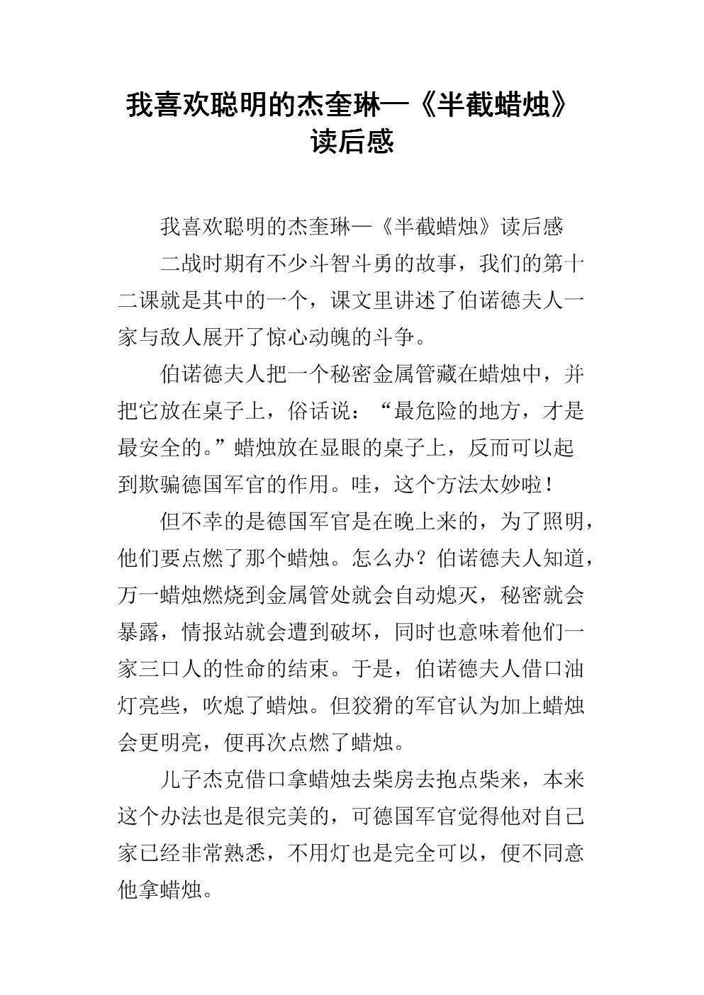 看完蜡烛后