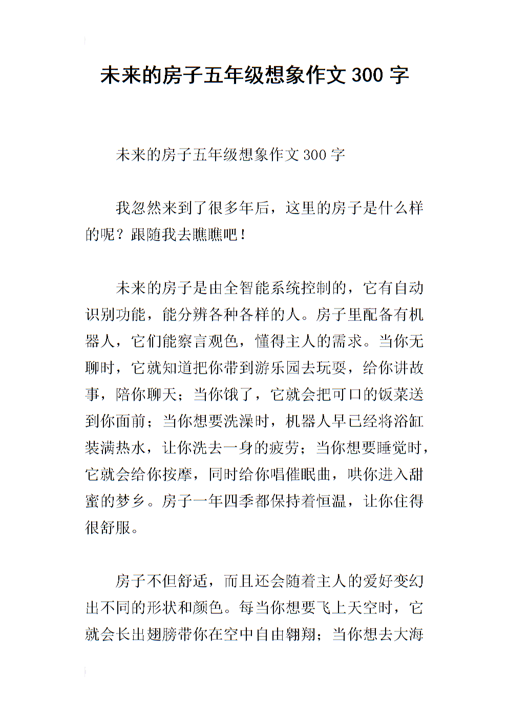 未来房屋组成