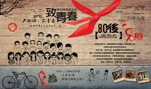 中国青春励志电影：《80后》