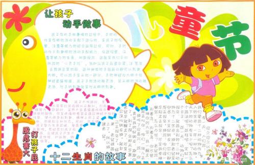 用500字庆祝儿童节