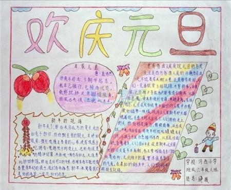 庆祝元旦800字