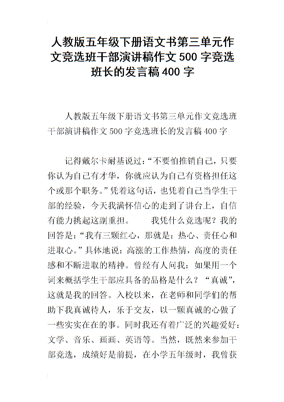 说到作文选举