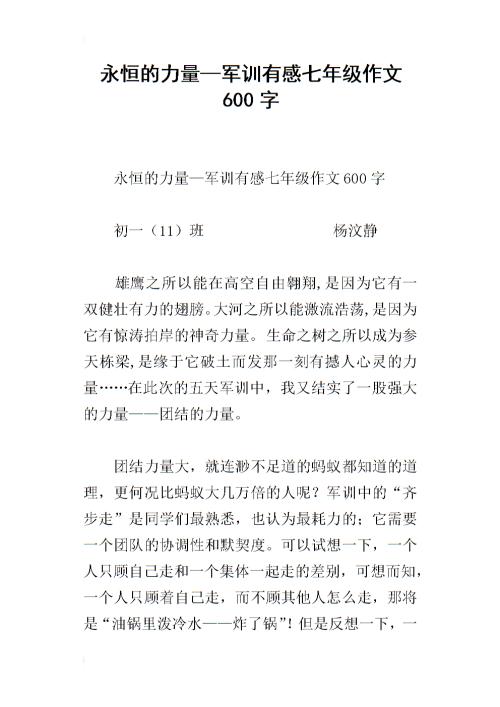 军事训练作文200字