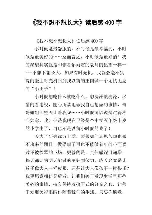 我不想长大
