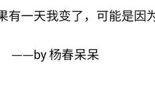 如果有一天我变了