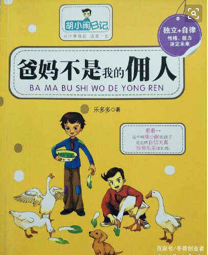 我的父母不是我的仆人