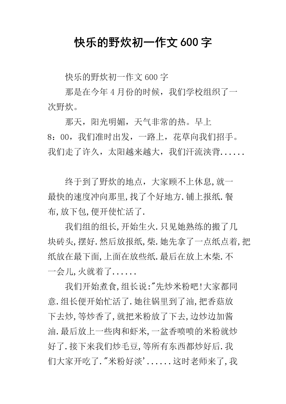 新年首作600字