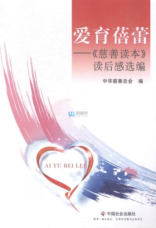 看完慈善读本之后