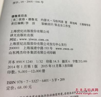 读完Drucker日志后