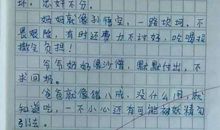 作文我的奇思妙想