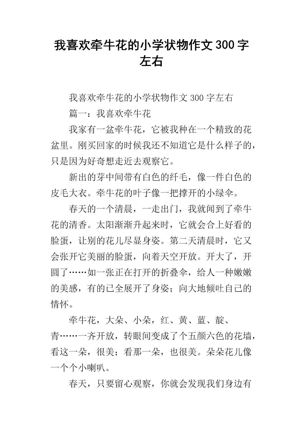 我喜欢我四年级的作文