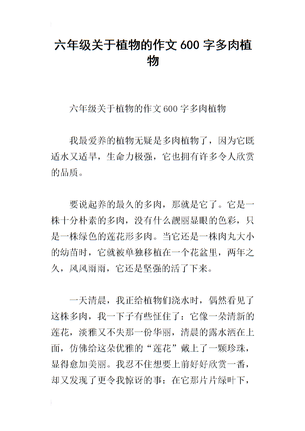 植物启蒙组成