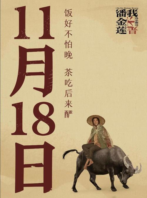 我不是潘金莲