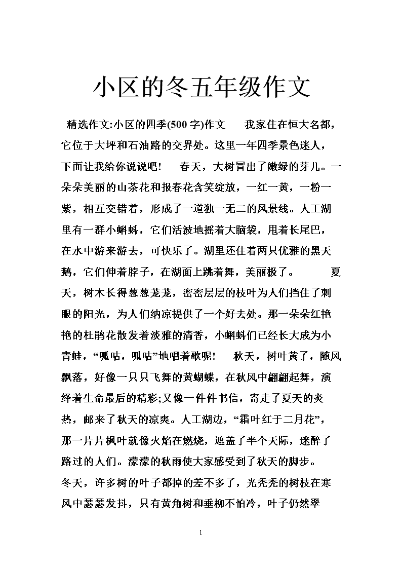 新年走亲戚组成200字