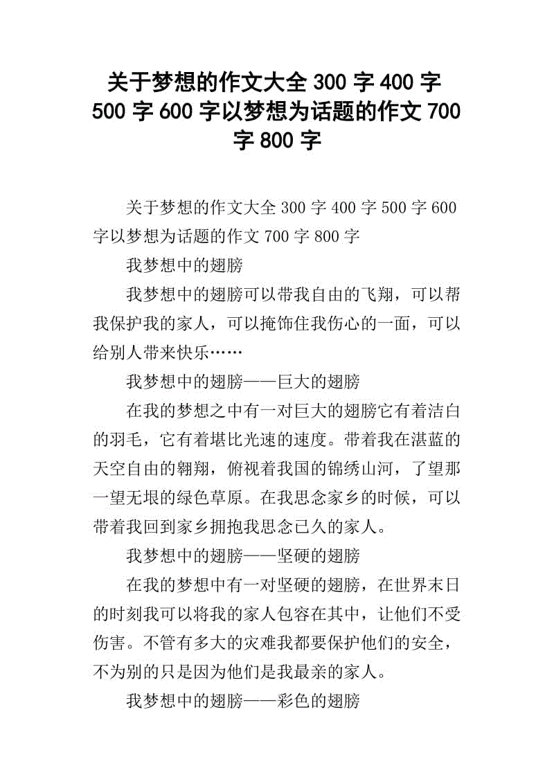 800字以幸福为主题