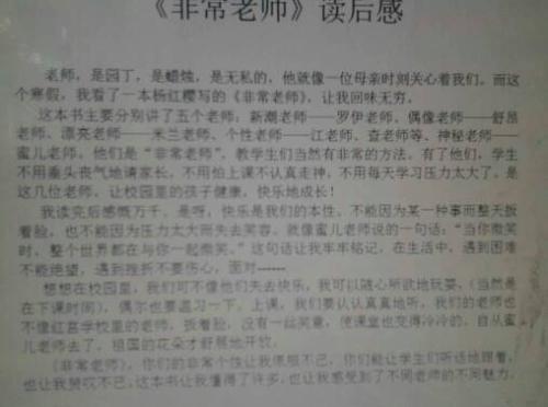 我们的错误