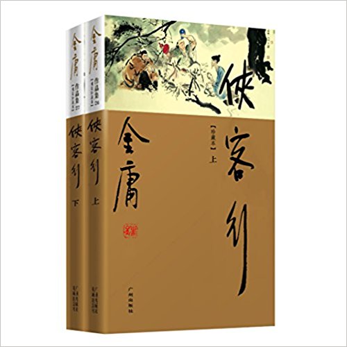 金庸读书后的想法