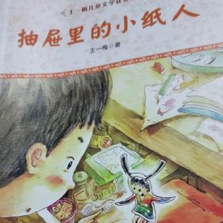 看完抽屉里的小纸人之后