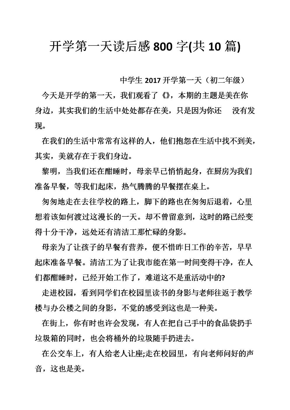 看完开学第一天
