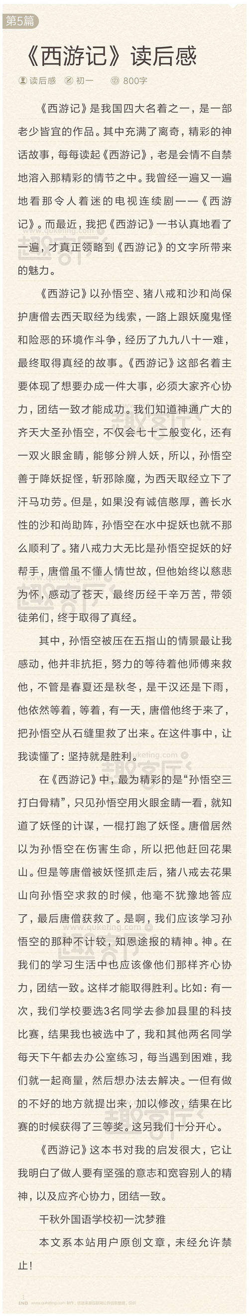 西游记700