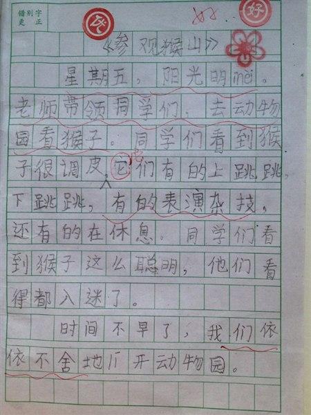 亲戚200字
