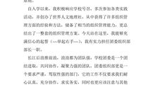 组织部部长竞选演讲稿