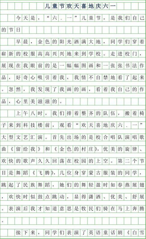 庆祝儿童节150字